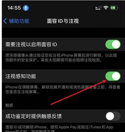 金溪苹果14维修网点分享iPhone14注视感知功能有什么用 